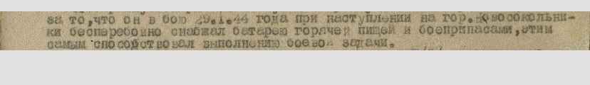 За отвагу