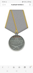 За боевые заслуги