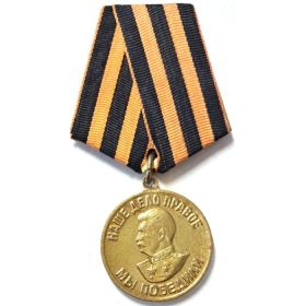 За победу над Германией в Великой Отечественной войне 1941-1945 гг