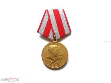 Медаль “ХХХ лет Советской армии и флоту”