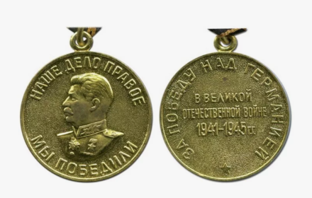 медаль "за победу над Германией в ВОВ 1941-45 г.г."