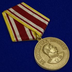 медаль «За победу над Японией» (Акт Штаба КМОР БФ №273 от 1945г.)