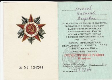 Орден Отечественной войны II степени