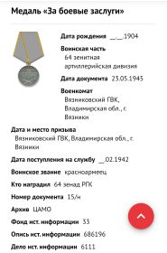 Медаль «За боевые заслуги»