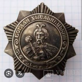 Орден "Богдана Хмельницкого"