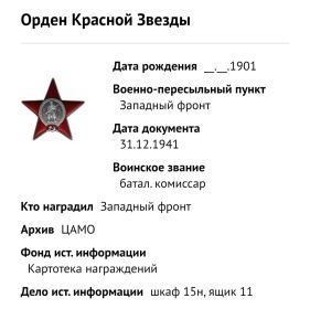 Орден Красной звезды