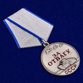 Медаль за отвагу
