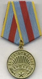 Медаль « За освобождение Варшавы» (1945г.)