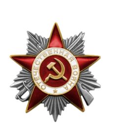 Орден "Отечественной войны ll степени"