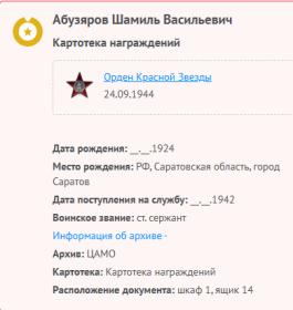 Орден "Красная Звезда" от 24 сентября 1944 года.