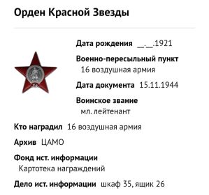 Орден Красной Звезды
