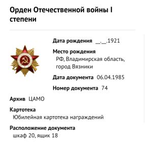 Орден Отечественной войны I степени