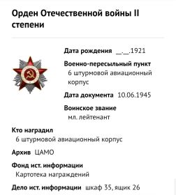 Орден Отечественной войны II степени