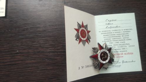 орден Отечественной войны 2 степени