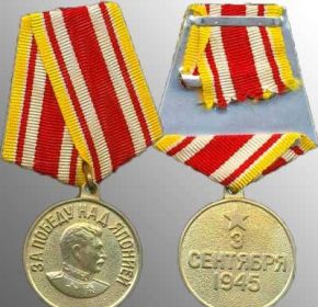 За победу над Японией