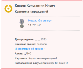 медаль"За отвагу"