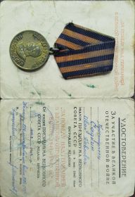 "За победу над Германией в Великой Отечественной Войне 1941-1945"