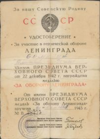Медаль «За оборону Ленинграда»