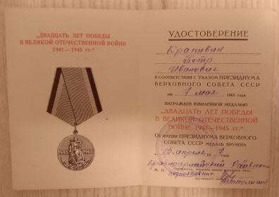 Юбилейная медаль 20 лет Победы  в ВОВ
