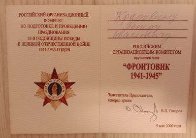 Знак "Фронтовик 1941-1945"