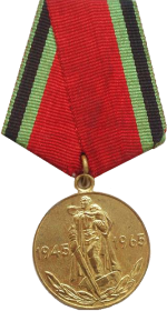 Медаль «20 лет победы в Великой отечественной войне 1941-1945 гг.»