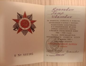 Орден ОВ 2 степени