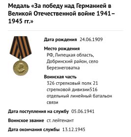 Медаль «За победу над Германией в Великой Отечественной войне 1941-1945 гг.»