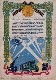 Благодарность Народного комиссара обороны СССР И.В. Сталина