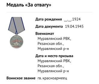 Медаль За отвагу