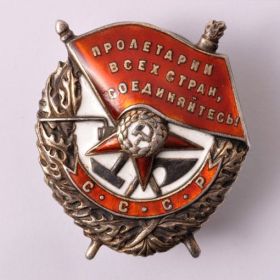 Орден Боевого Красного Знамени