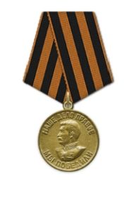 Медаль «За победу над Германией в Великой Отечественной войне 1941–1945 гг.»