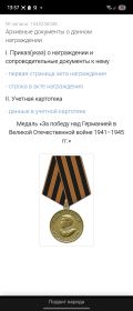 Медаль за отвагу, Победа над Германией в Великой Отечественной 1941-1945 гг.