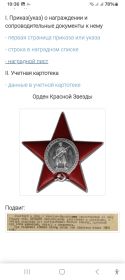 орден Красной Звезды