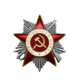 Орден "Отечественной войны ll степени"