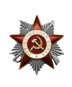 Орден Отечественной войны II степени