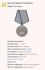 Медаль "За Отвагу"