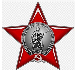 орден Красной Звезды