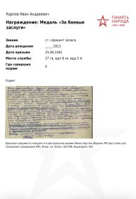 Медаль за боевые замлугт