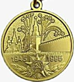 медаль 50 лет Победы