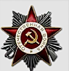 орден Великой Отечественной войны II степени