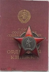Орден Красной Звёзды