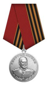 Медаль "Георгий Жуков" 1996 г.