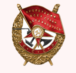 Орден Красного Знамени