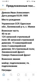 Орден Красной звезды(2),Орден Красного знамени,Орден Великой Отечественной Войны,Медаль за защиту Одессы,Медаль за защиту Севастороля....