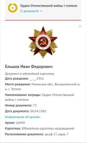 Орден Отечественной войны I степени