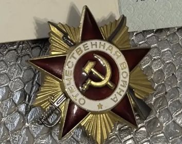 Орден Великой Отечественной войны 1 степени
