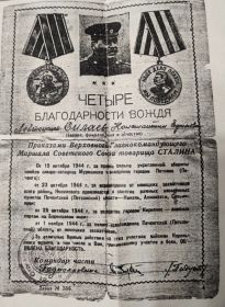 Четыре благодарности вождя