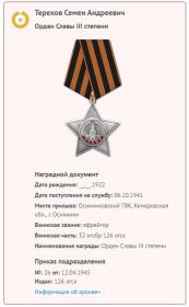 Орден Славы III степени