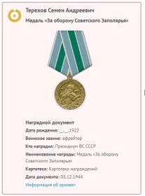 Медаль "За оборону Советского Заполярья"