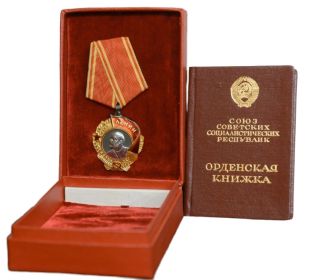 Орден Ленина